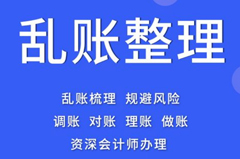 调整历史乱账
